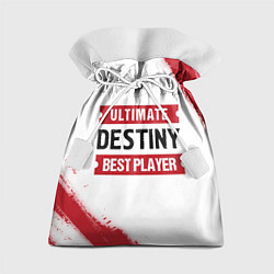 Мешок для подарков Destiny: Best Player Ultimate, цвет: 3D-принт