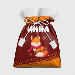 Мешок для подарков Инна осенняя лисичка, цвет: 3D-принт