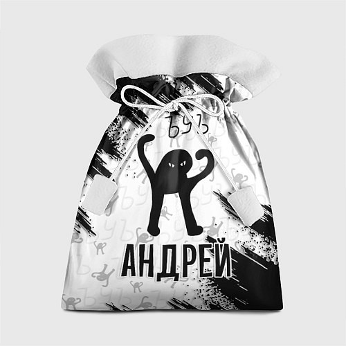 Подарочный мешок Кот ъуъ Андрей / 3D-принт – фото 1