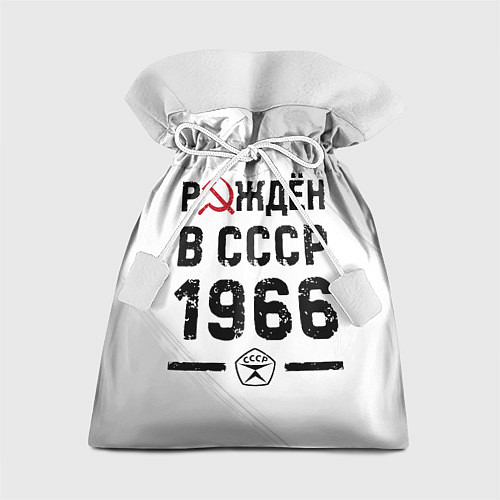 Подарочный мешок Рождён в СССР в 1966 году на светлом фоне / 3D-принт – фото 1