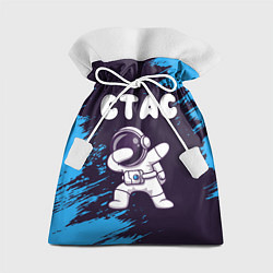 Мешок для подарков Стас космонавт даб, цвет: 3D-принт