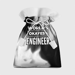 Мешок для подарков Worlds okayest engineer - dark, цвет: 3D-принт