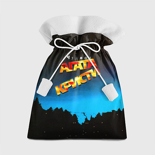 Подарочный мешок Чудеса - Агата Кристи / 3D-принт – фото 1