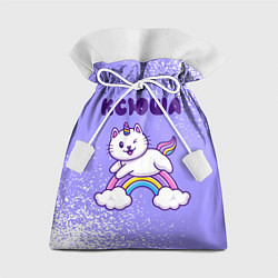 Мешок для подарков Ксюша кошка единорожка, цвет: 3D-принт