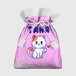 Мешок для подарков Таня кошечка с сердечком, цвет: 3D-принт
