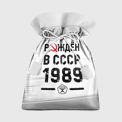 Мешок для подарков Рождён в СССР в 1989 году на светлом фоне, цвет: 3D-принт