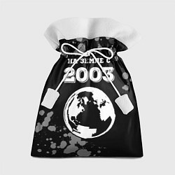 Мешок для подарков На Земле с 2003: краска на темном, цвет: 3D-принт