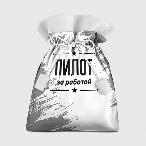Подарочный мешок Пилот за работой - на светлом фоне / 3D-принт – фото 1