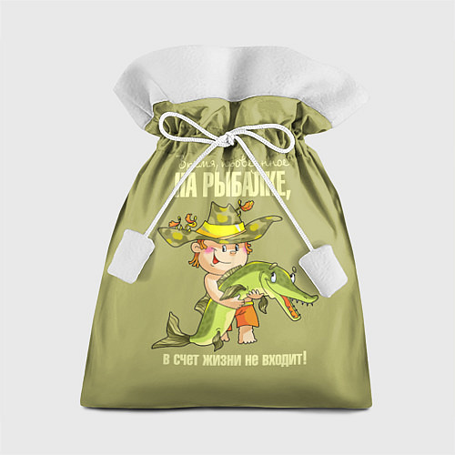 Подарочный мешок Маленький рыбак поймал большую щуку / 3D-принт – фото 1