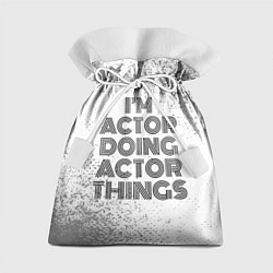Подарочный мешок I am doing actor things