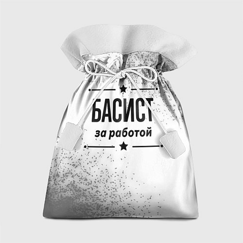 Подарочный мешок Басист: за работой / 3D-принт – фото 1
