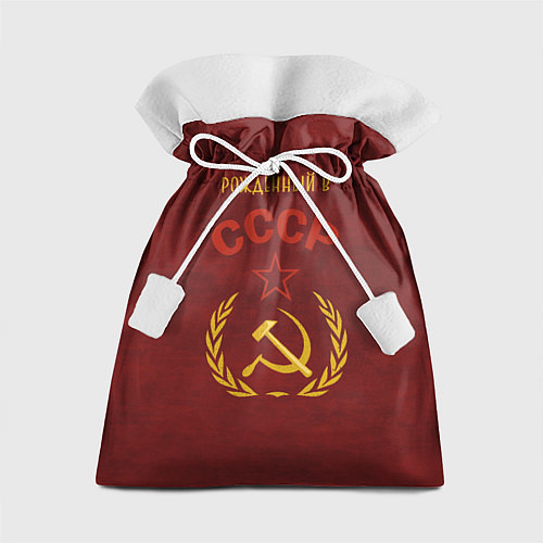 Подарочный мешок Родом из СССР / 3D-принт – фото 1