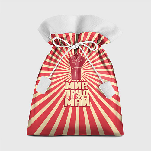 Подарочный мешок Праздник трудящихся / 3D-принт – фото 1