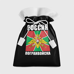Мешок для подарков Погранвойска России, цвет: 3D-принт