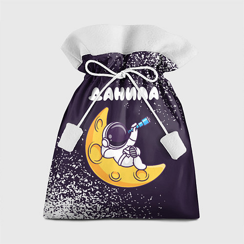 Подарочный мешок Данила космонавт отдыхает на Луне / 3D-принт – фото 1