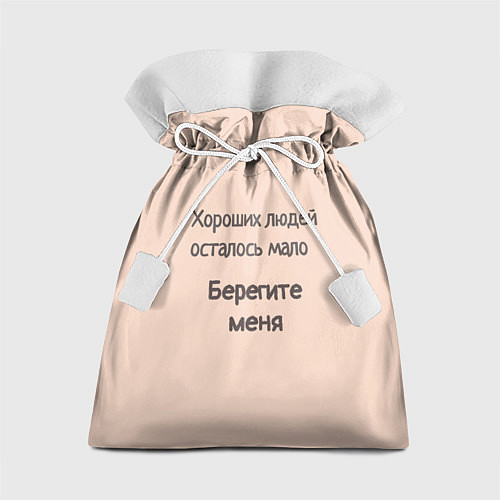 Подарочный мешок Хороший человек / 3D-принт – фото 1