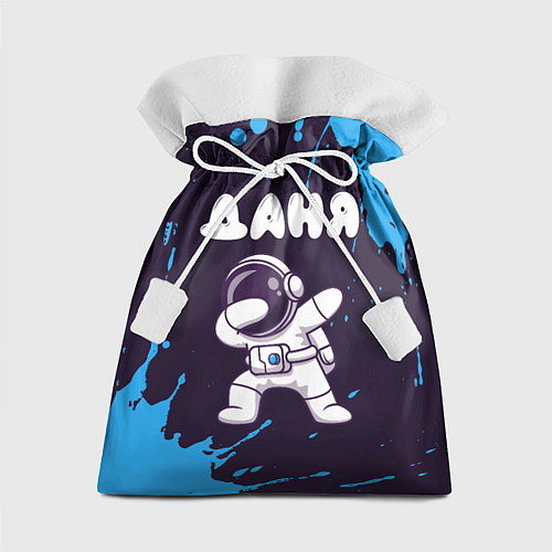 Подарочный мешок Даня космонавт даб / 3D-принт – фото 1