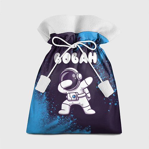 Подарочный мешок Вован космонавт даб / 3D-принт – фото 1