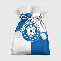 Мешок для подарков ФК Оренбург, цвет: 3D-принт