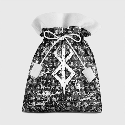 Подарочный мешок Berserk - цитаты Гатса / 3D-принт – фото 1
