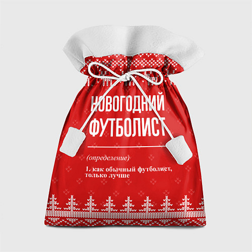 Подарочный мешок Новогодний футболист: свитер с оленями / 3D-принт – фото 1