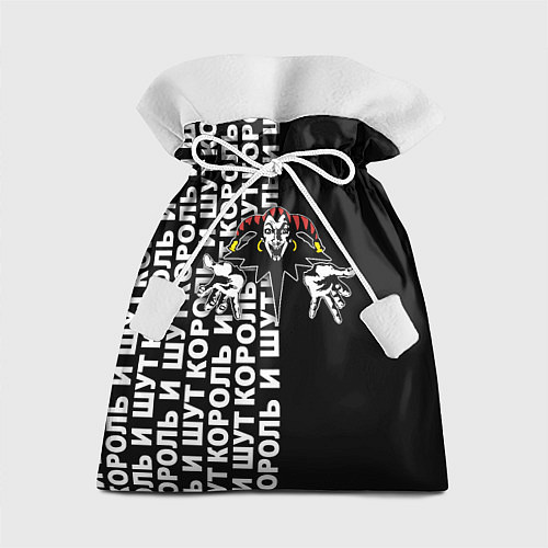 Подарочный мешок Король и шут - русская рок группа / 3D-принт – фото 1