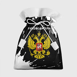 Мешок для подарков Руководитель из России и герб РФ, цвет: 3D-принт
