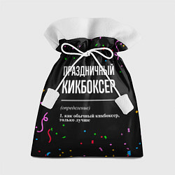 Мешок для подарков Праздничный кикбоксер и конфетти, цвет: 3D-принт