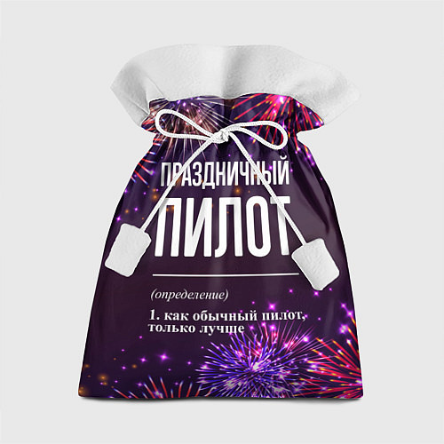 Подарочный мешок Праздничный пилот: фейерверк / 3D-принт – фото 1