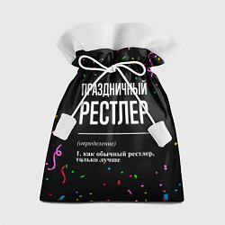 Мешок для подарков Праздничный рестлер и конфетти, цвет: 3D-принт
