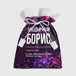 Подарочный мешок Праздничный Борис: фейерверк