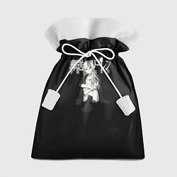 Мешок для подарков Улыбающаяся Фрирен, цвет: 3D-принт