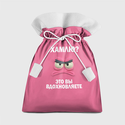 Подарочный мешок Розовая мордочка: хамлю это вы вдохновляете / 3D-принт – фото 1