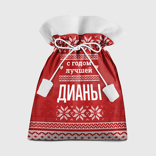 Подарочный мешок С годом лучшей Дианы с оленями / 3D-принт – фото 1