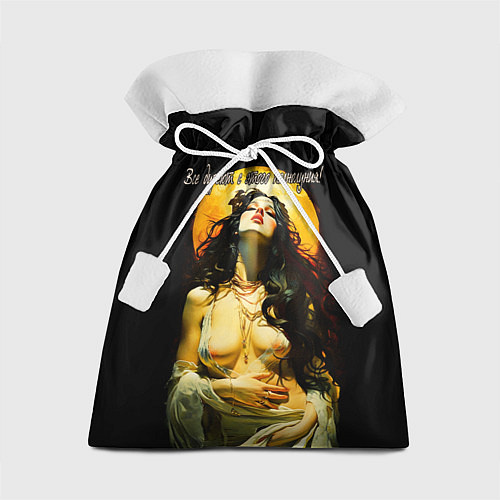 Подарочный мешок Все дуреют с этого полнолуния / 3D-принт – фото 1