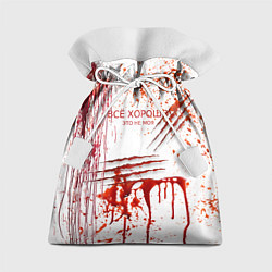 Мешок для подарков Кровь с царапинами заляпанная, цвет: 3D-принт