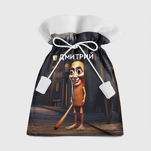 Подарочный мешок Дмитрий с битой / 3D-принт – фото 1