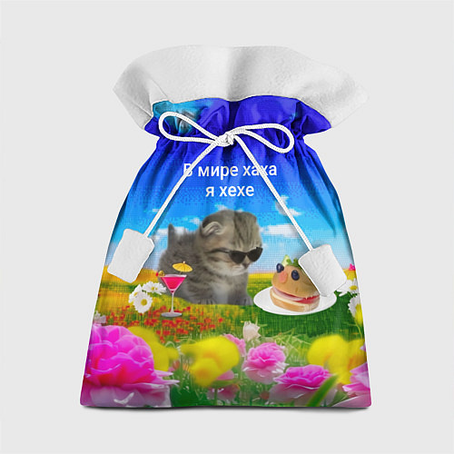 Подарочный мешок В мире хаха я хехе / 3D-принт – фото 1