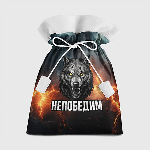 Подарочный мешок Непобедим - злой волк с желтыми глазами / 3D-принт – фото 1