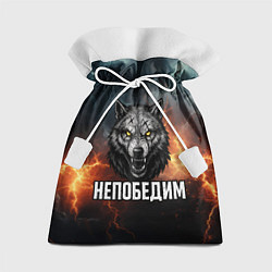 Мешок для подарков Непобедим - злой волк с желтыми глазами, цвет: 3D-принт