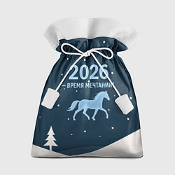 Мешок для подарков Время мечтаний 2026, цвет: 3D-принт