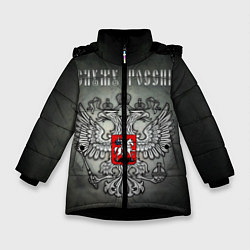 Зимняя куртка для девочки Служу России: серебряный герб