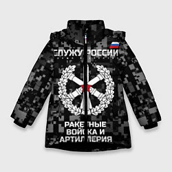 Зимняя куртка для девочки Служу России: РВиА