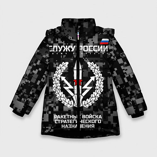 Зимняя куртка для девочки Служу России: РВСН / 3D-Черный – фото 1