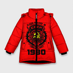Куртка зимняя для девочки Сделано в СССР 1980, цвет: 3D-черный