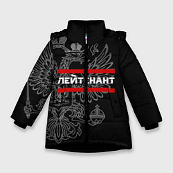 Зимняя куртка для девочки Лейтенант: герб РФ