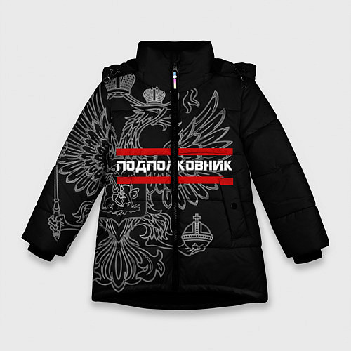 Зимняя куртка для девочки Подполковник: герб РФ / 3D-Черный – фото 1