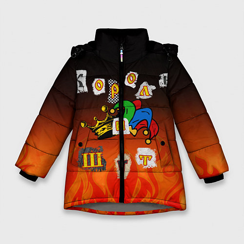 Зимняя куртка для девочки Король и Шут / 3D-Светло-серый – фото 1