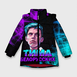 Зимняя куртка для девочки Тима Белорусских