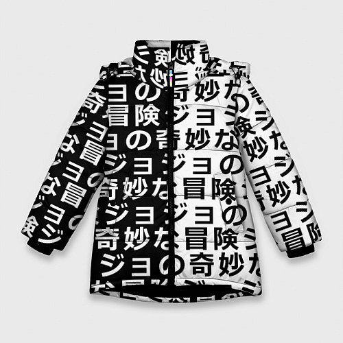 Зимняя куртка для девочки JOJOS BIZARRE ADVENTURE / 3D-Черный – фото 1